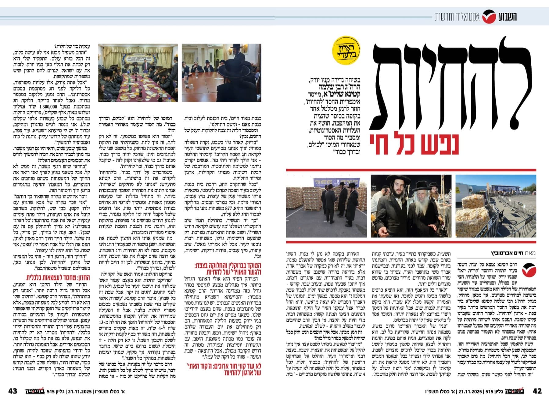 The 2-page HaShavua magazine feature on Lehachyois, Kislev 5786